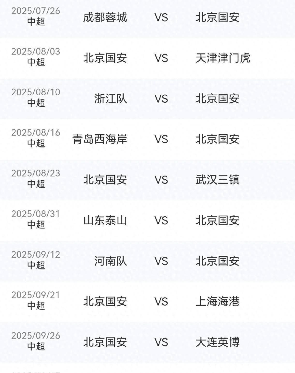 之后他们又, 国安还是上