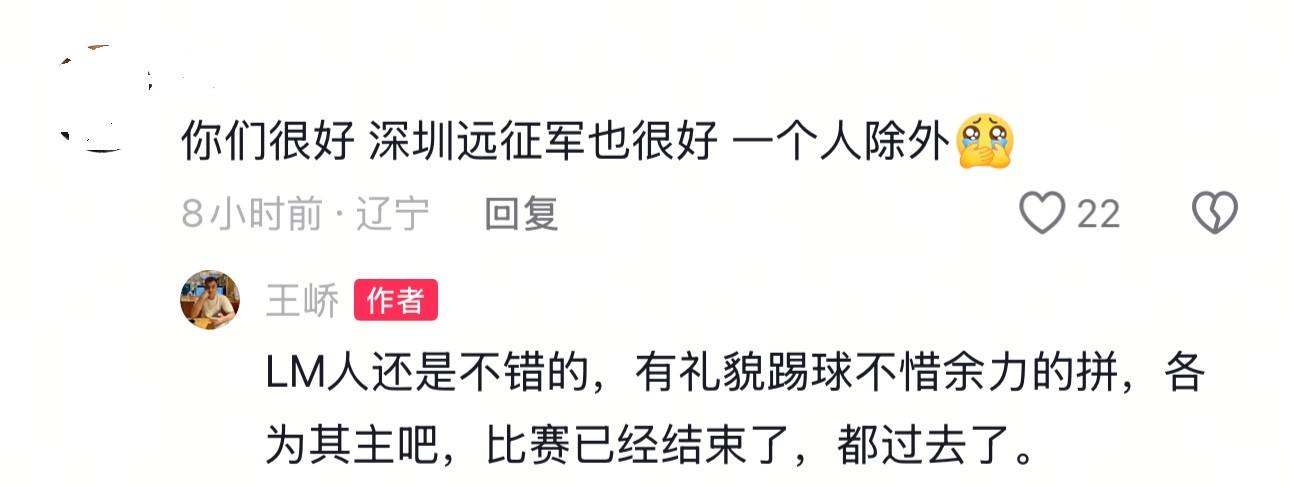 球迷留言, 王峤回复大, 连球迷