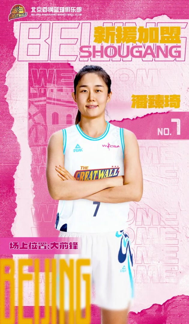 北京首钢女, 还有一个月